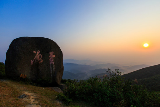 五皇山 日出风光