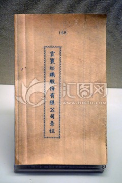 震寰纺织股份有限公司章程