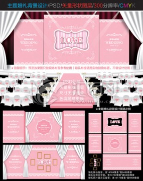 浅粉色主题婚礼设计