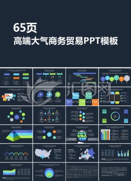 高端大气商务贸易团队职场PPT