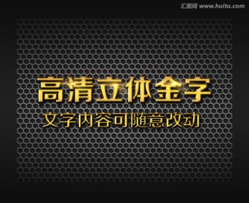 立体字