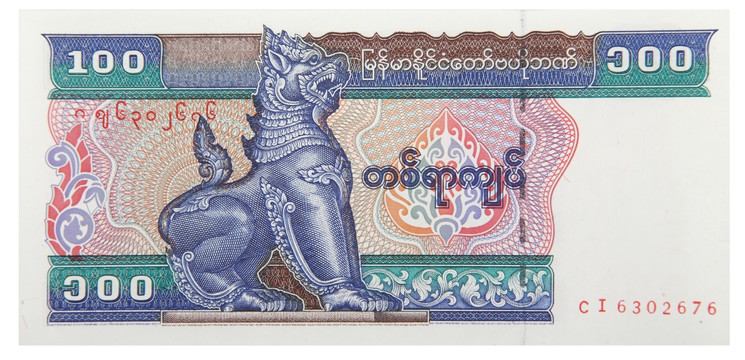 缅甸 纸币 缅元