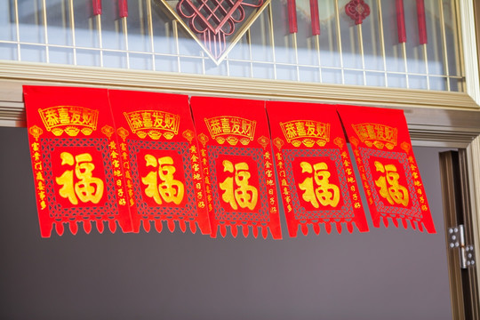 民俗 喜庆