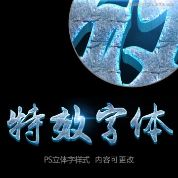 PS特效字体