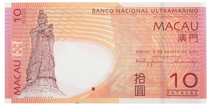 澳门纸币 纪念钞