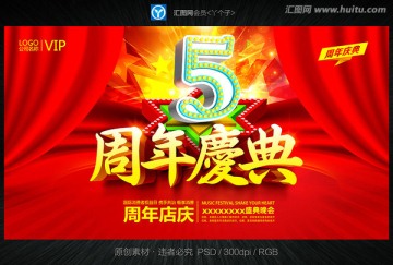 5周年店庆