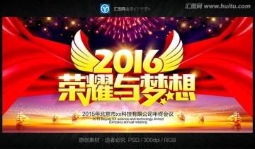 2016荣耀与梦想