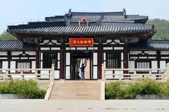 淮南王宫殿