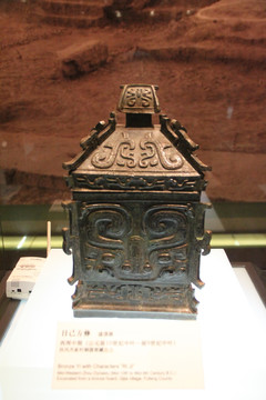 西周青铜器 方钵
