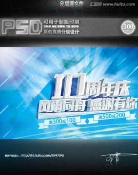 10周年庆