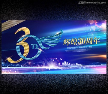 30周年