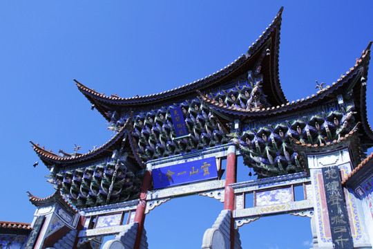 鸡足山 中式建筑 旅游景点