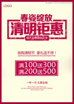 清明钜惠
