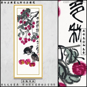 齐白石博物馆原画扫荔枝鹌鹑图