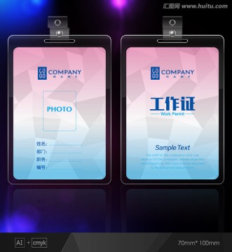 工作证设计 珠宝店工作证 证件