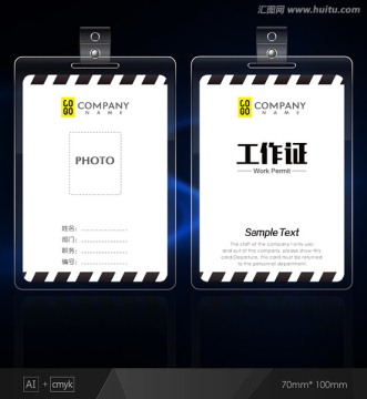 工作证设计 影院工作证 证件