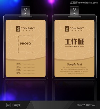 工作证设计 企业工作证 证件