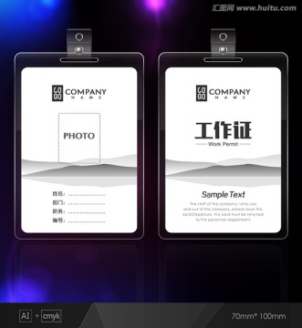 工作证设计 中国风工作证 证件