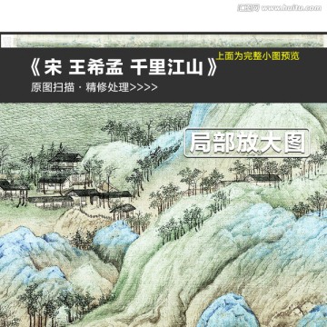 王希孟 千里江山十大传世名画