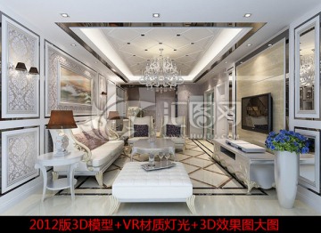 欧式客厅效果图