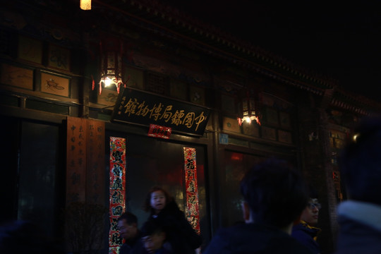 中国镖局博物馆 平遥古城夜景