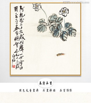 齐白石高清国画 画廊品质