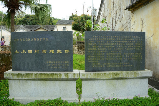 大水田村古建筑群