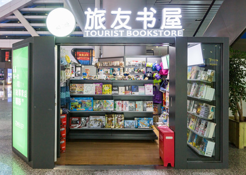 机场书店