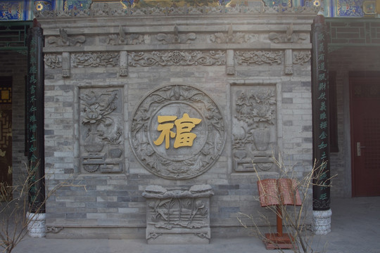 西安湘子庙 福字影壁