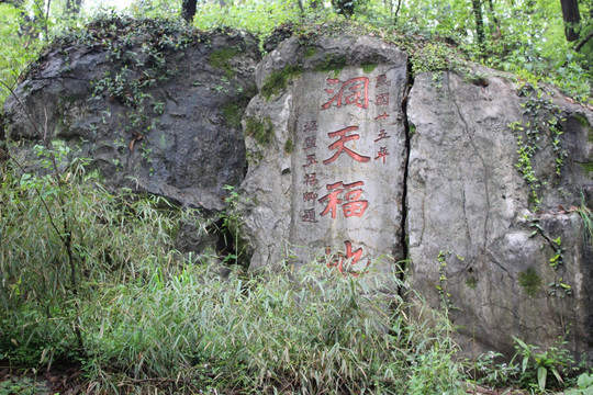 杭州玉皇山