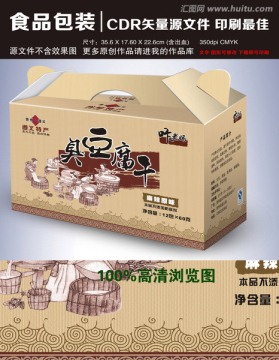 豆腐干食品包装箱设计