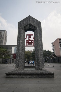 宽窄巷子大门