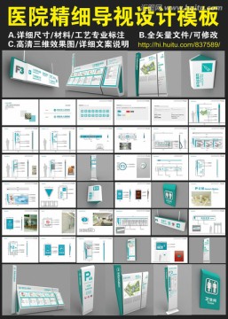 医院导示系统