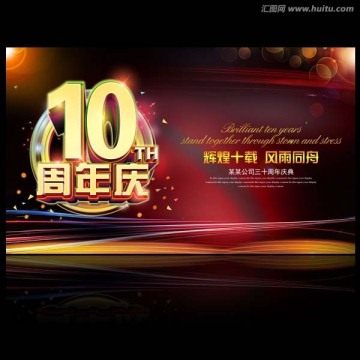 10周年店庆