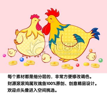 财源滚滚鸡 幸福美满