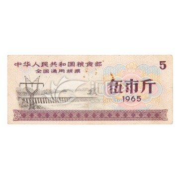粮票 全国粮票
