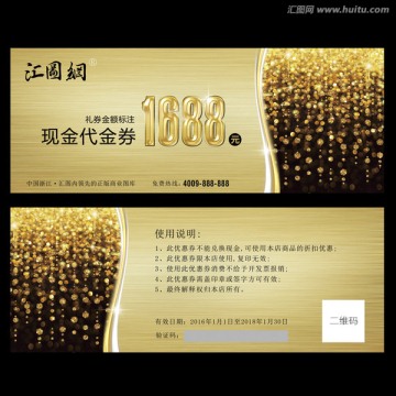 代金券