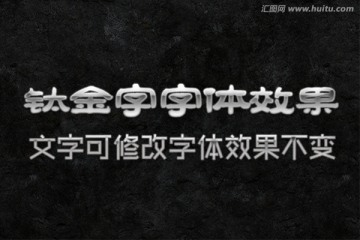 字体效果 钛金字