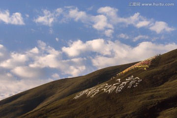 山坡上的六字真言