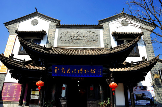 云南民俗博物馆