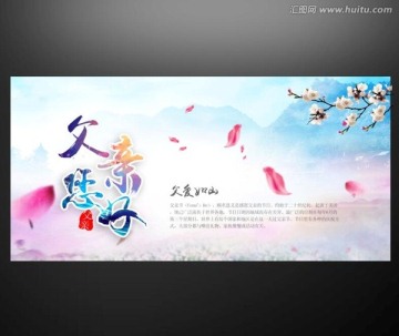 父亲节
