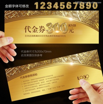 代金券