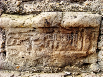 城墙砖 刻字 文化墙