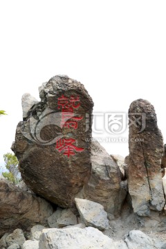 鹫峰