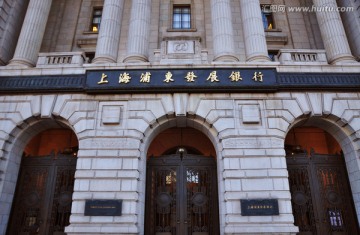 上海浦东发展银行大楼正门