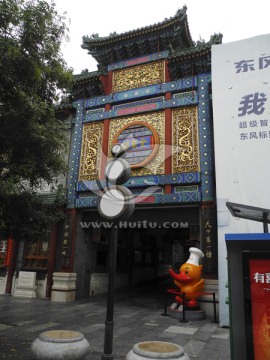 北京前门大街全聚德烤鸭店