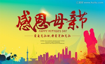 感恩母亲节