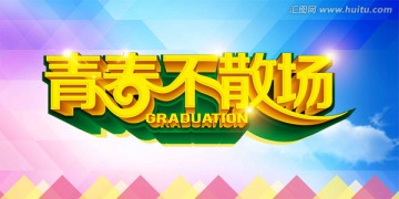 学校