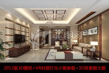 简中式客厅效果图模型