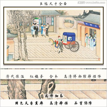 红楼梦人物国画 画廊品质